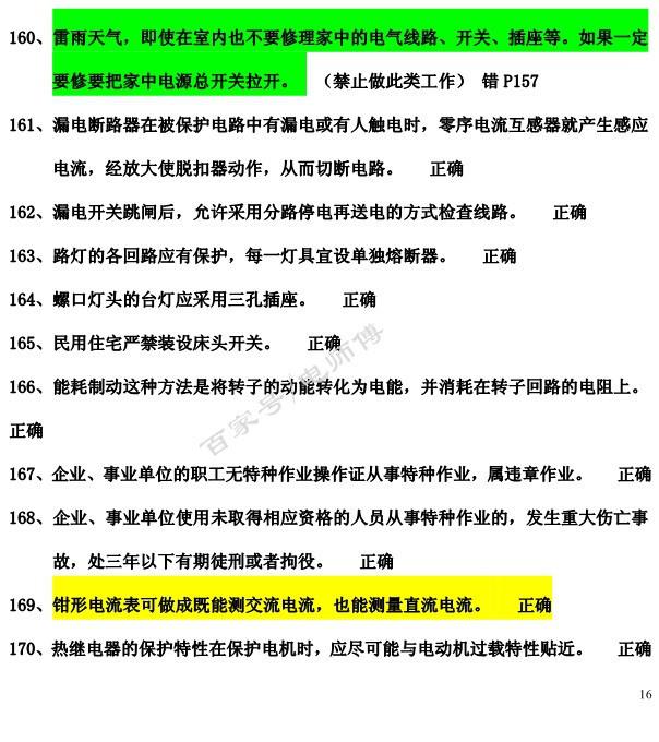 2019年全国电工IC卡理论复习内部资料，附答案说明，学习考试一