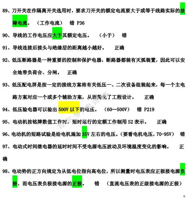 2019年全国电工IC卡理论复习内部资料，附答案说明，学习考试一