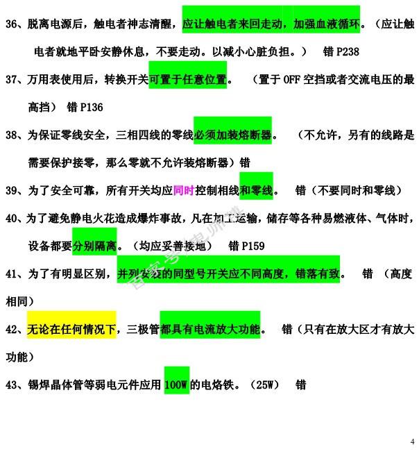 2019年全国电工IC卡理论复习内部资料，附答案说明，学习考试一