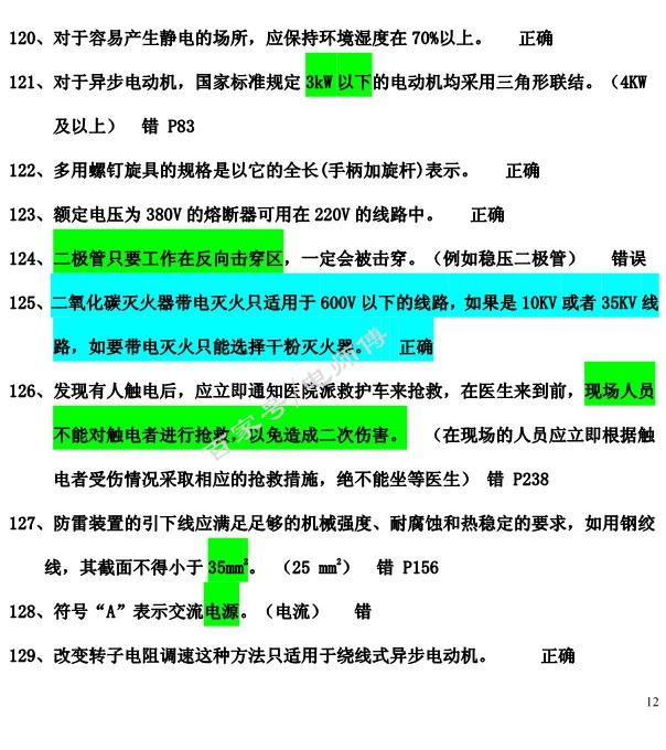 2019年全国电工IC卡理论复习内部资料，附答案说明，学习考试一