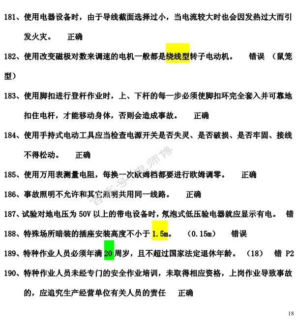 2019年全国电工IC卡理论复习内部资料，附答案说明，学习考试一