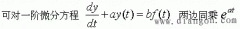 动态方程的解