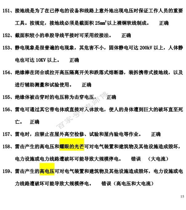 2019年全国电工IC卡理论复习内部资料，附答案说明，学习考试一