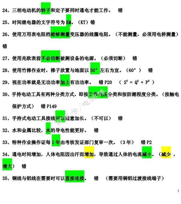 2019年全国电工IC卡理论复习内部资料，附答案说明，学习考试一