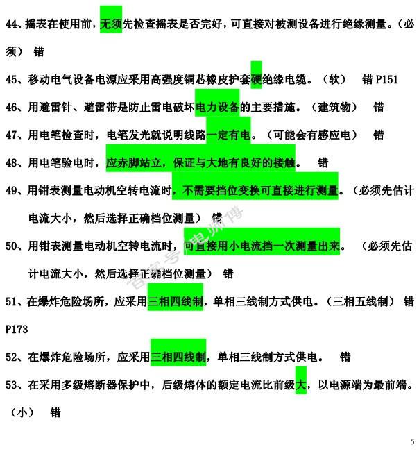 2019年全国电工IC卡理论复习内部资料，附答案说明，学习考试一