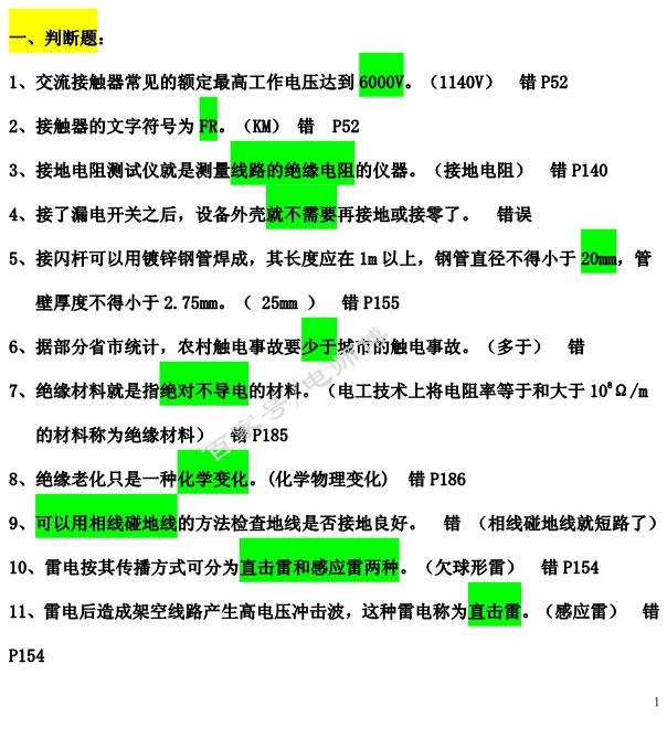 2019年全国电工IC卡理论复习内部资料，附答案说明，学习考试一