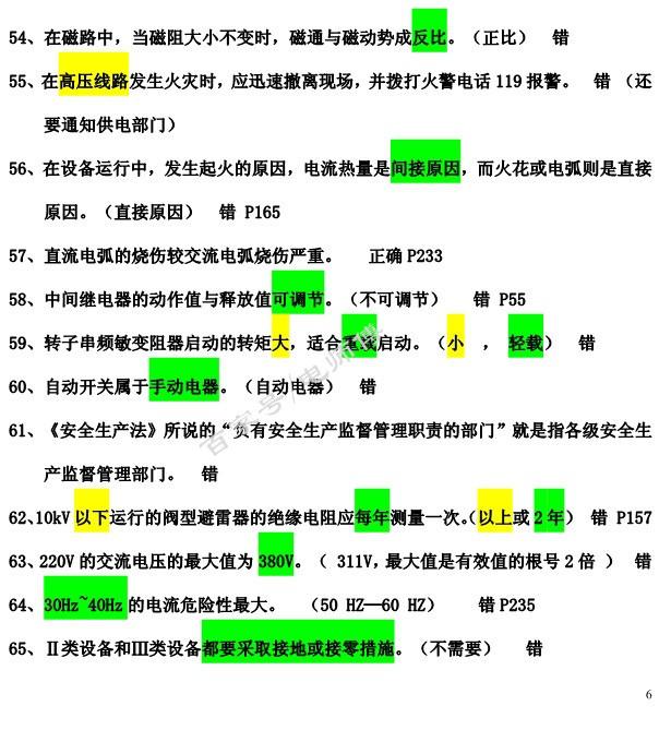 2019年全国电工IC卡理论复习内部资料，附答案说明，学习考试一