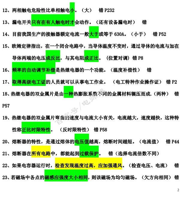 2019年全国电工IC卡理论复习内部资料，附答案说明，学习考试一