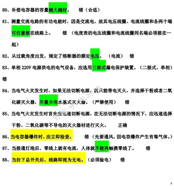 2019年全国电工IC卡理论复习内部资料，附答案说明，学习考试一