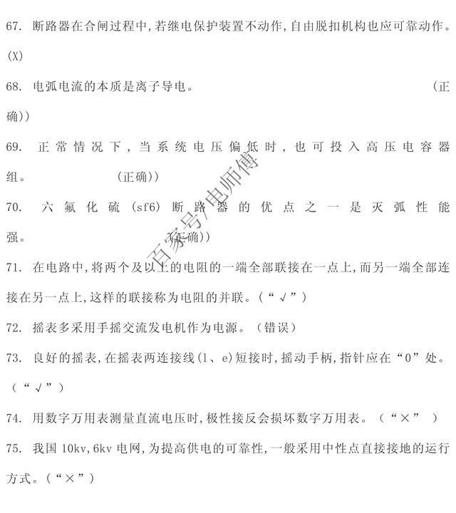 2019年高压电工理论复习内部资料题库，判断题，学习考试必备