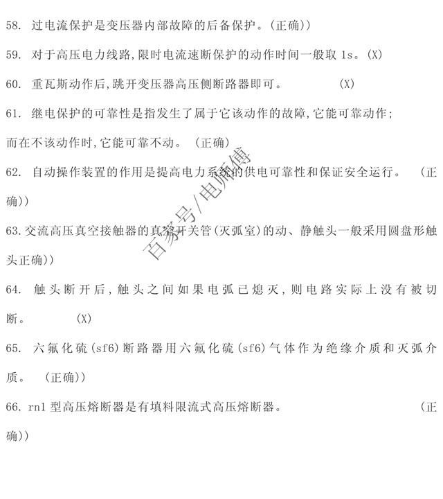 2019年高压电工理论复习内部资料题库，判断题，学习考试必备