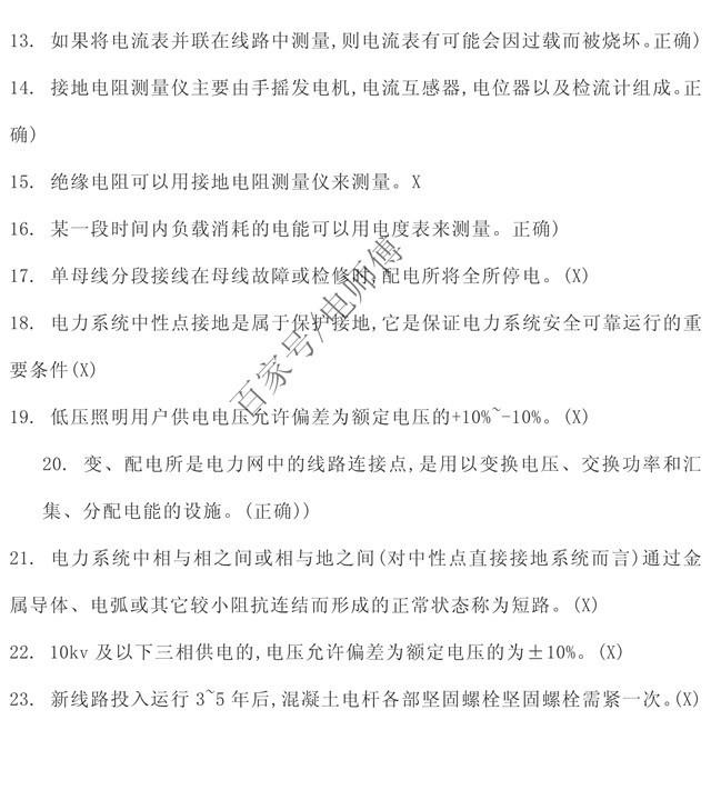 2019年高压电工理论复习内部资料题库，判断题，学习考试必备