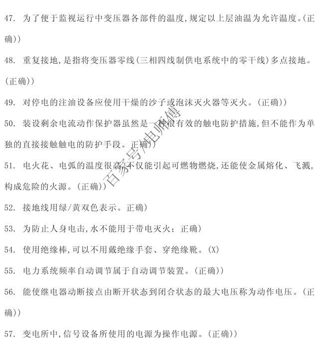 2019年高压电工理论复习内部资料题库，判断题，学习考试必备