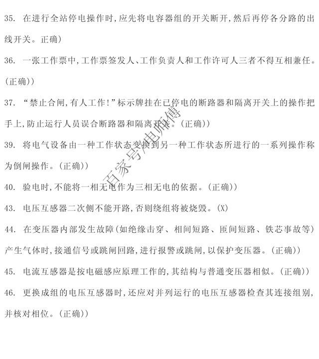 2019年高压电工理论复习内部资料题库，判断题，学习考试必备