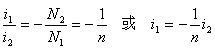 理想变压器两端口的电压、电流之间的关系