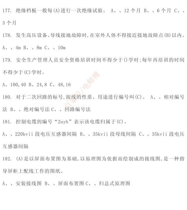 高压电工2019理论复习内部资料选择题，学习考试必备，收藏好资料