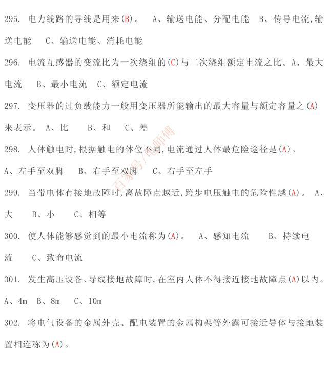 高压电工2019理论复习内部资料选择题，学习考试必备，收藏好资料