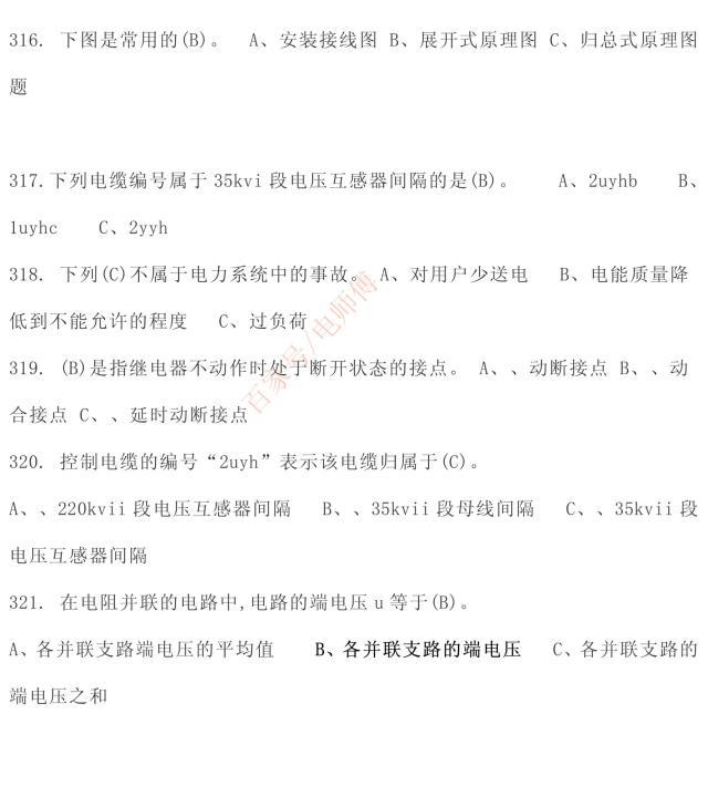 高压电工2019理论复习内部资料选择题，学习考试必备，收藏好资料