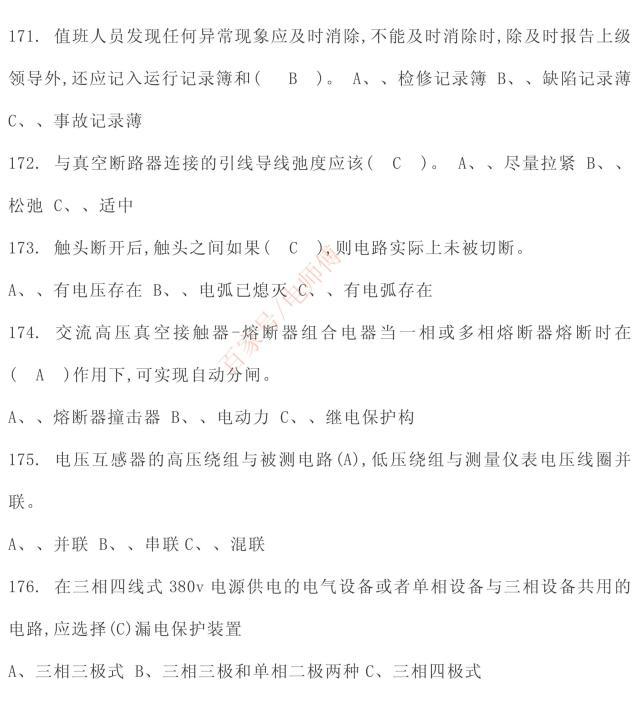 高压电工2019理论复习内部资料选择题，学习考试必备，收藏好资料