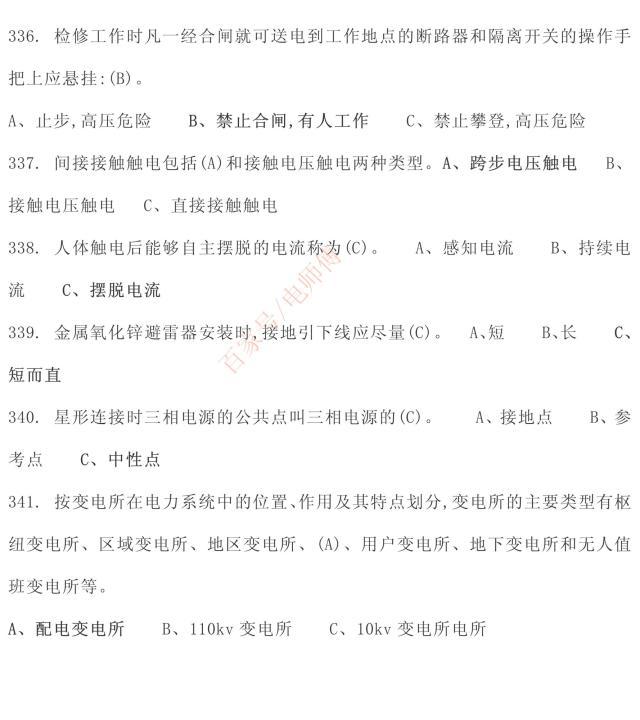 高压电工2019理论复习内部资料选择题，学习考试必备，收藏好资料
