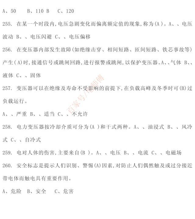 高压电工2019理论复习内部资料选择题，学习考试必备，收藏好资料