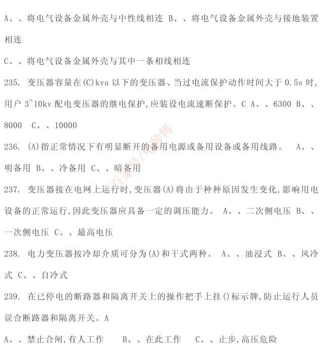 高压电工2019理论复习内部资料选择题，学习考试必备，收藏好资料