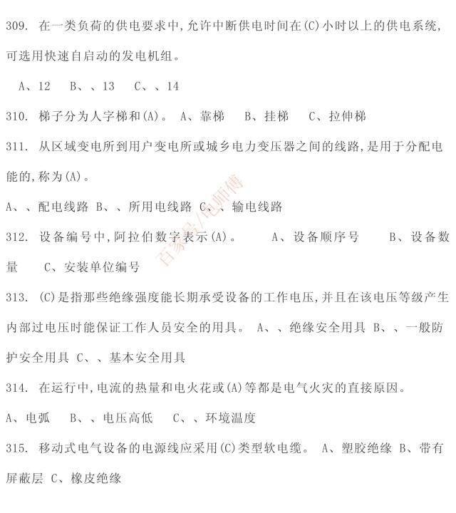 高压电工2019理论复习内部资料选择题，学习考试必备，收藏好资料