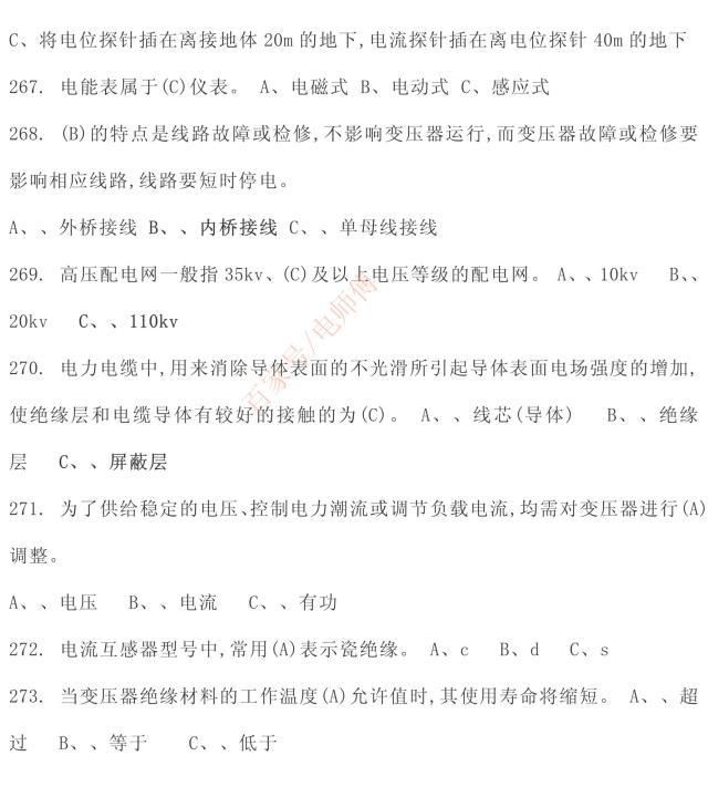 高压电工2019理论复习内部资料选择题，学习考试必备，收藏好资料