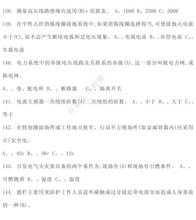 高压电工2019理论复习内部资料选择题，学习考试必备，收藏好资料