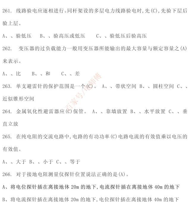 高压电工2019理论复习内部资料选择题，学习考试必备，收藏好资料