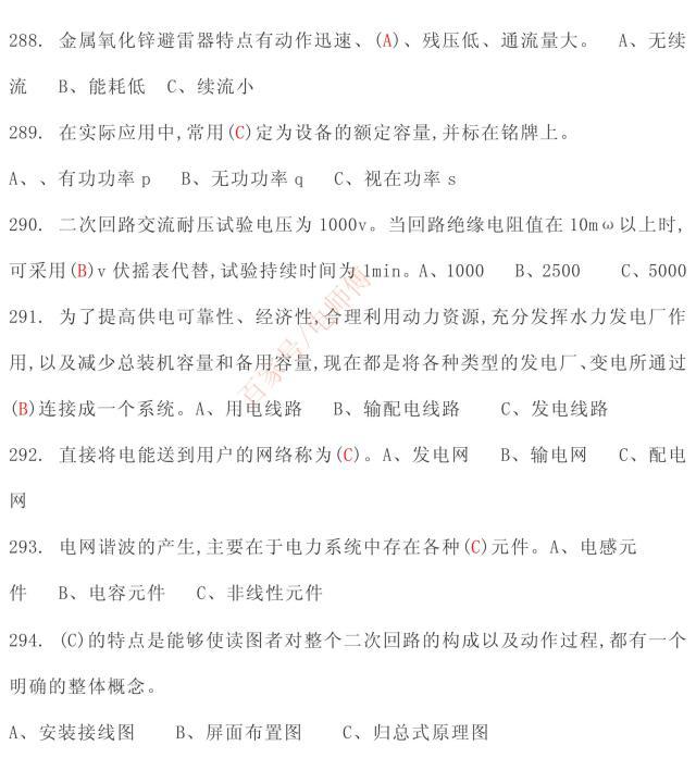 高压电工2019理论复习内部资料选择题，学习考试必备，收藏好资料