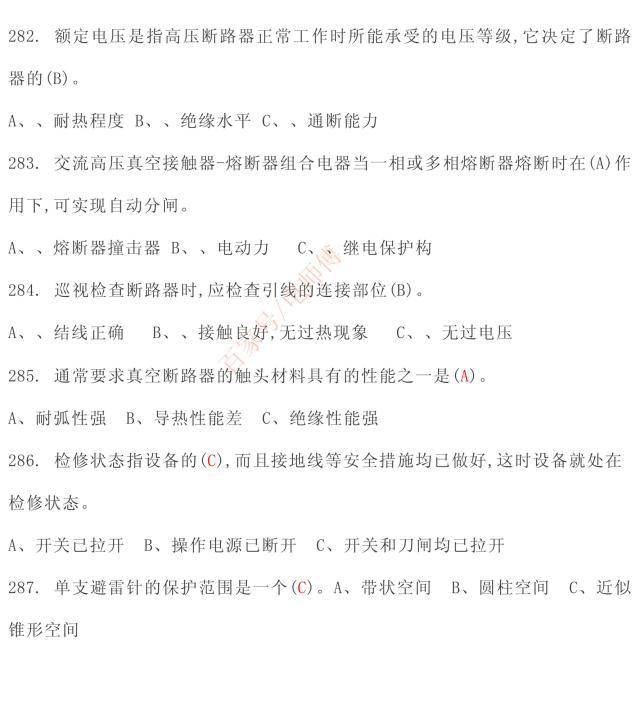 高压电工2019理论复习内部资料选择题，学习考试必备，收藏好资料