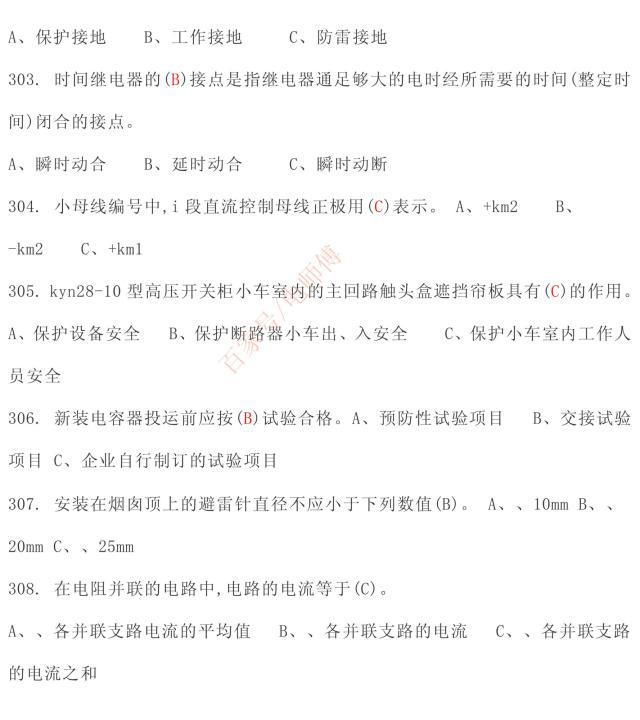 高压电工2019理论复习内部资料选择题，学习考试必备，收藏好资料