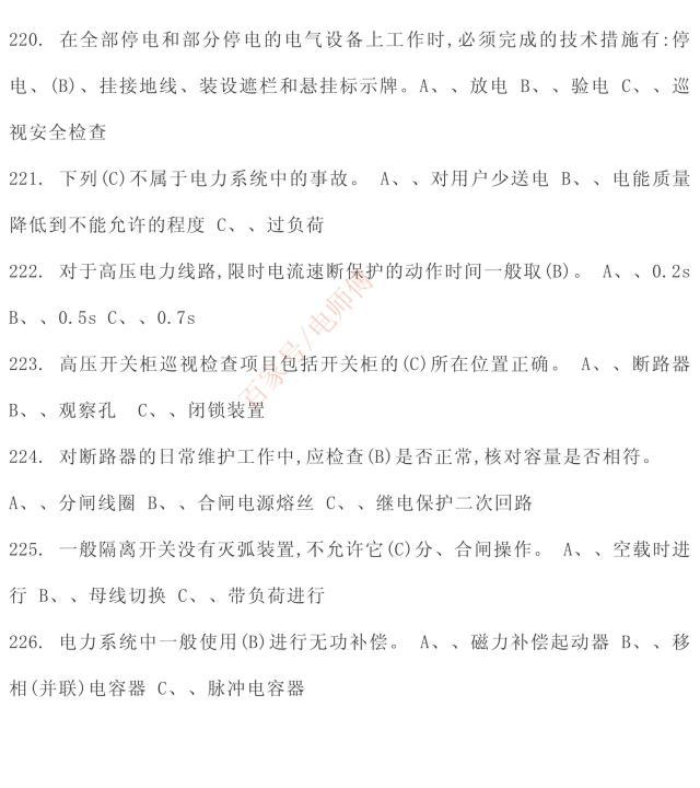 高压电工2019理论复习内部资料选择题，学习考试必备，收藏好资料