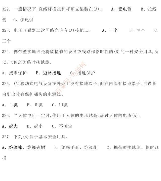 高压电工2019理论复习内部资料选择题，学习考试必备，收藏好资料