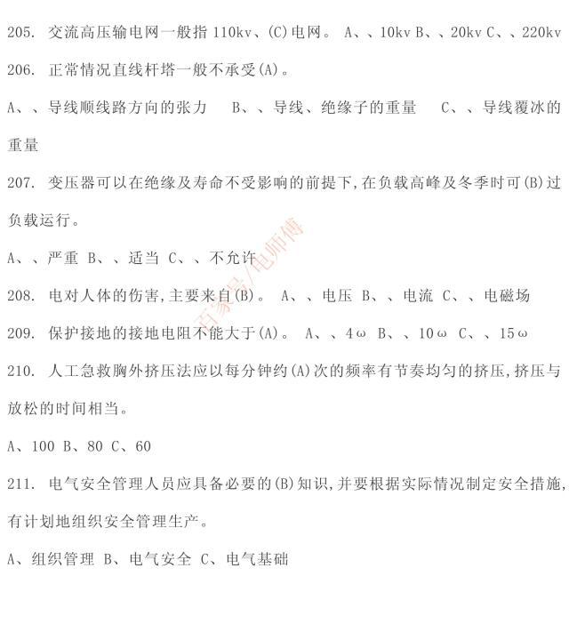 高压电工2019理论复习内部资料选择题，学习考试必备，收藏好资料