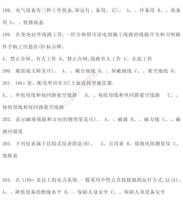 高压电工2019理论复习内部资料选择题，学习考试必备，收藏好资料