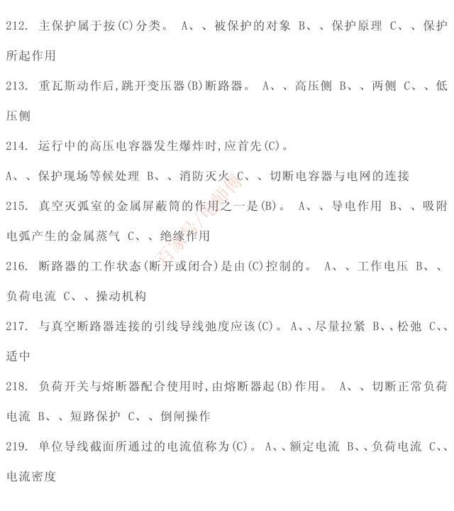 高压电工2019理论复习内部资料选择题，学习考试必备，收藏好资料