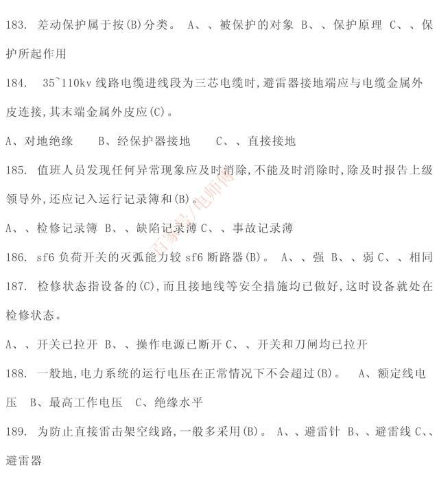 高压电工2019理论复习内部资料选择题，学习考试必备，收藏好资料