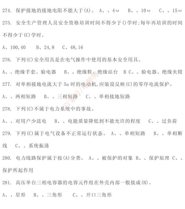 高压电工2019理论复习内部资料选择题，学习考试必备，收藏好资料