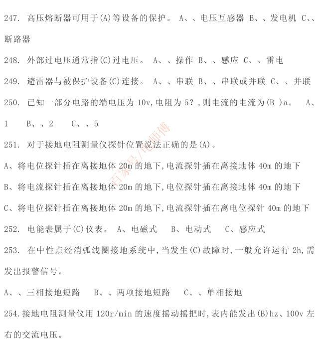 高压电工2019理论复习内部资料选择题，学习考试必备，收藏好资料