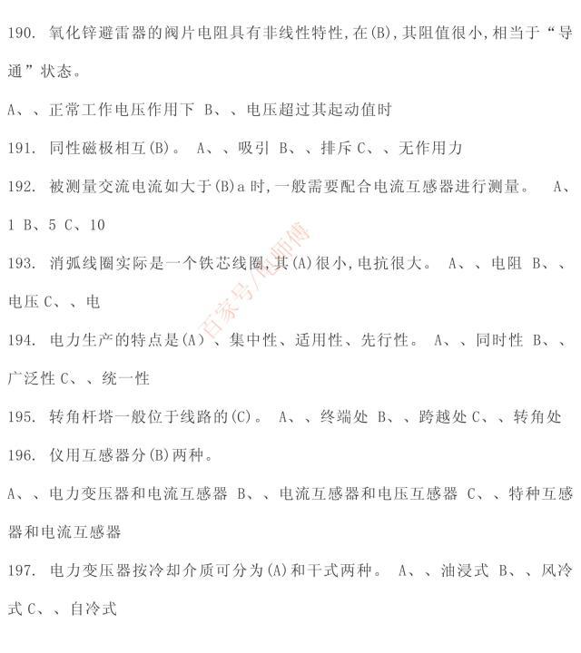 高压电工2019理论复习内部资料选择题，学习考试必备，收藏好资料