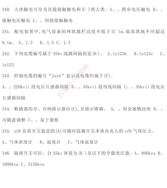 高压电工2019理论复习内部资料选择题，学习考试必备，收藏好资料