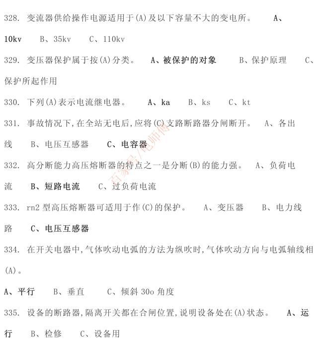 高压电工2019理论复习内部资料选择题，学习考试必备，收藏好资料