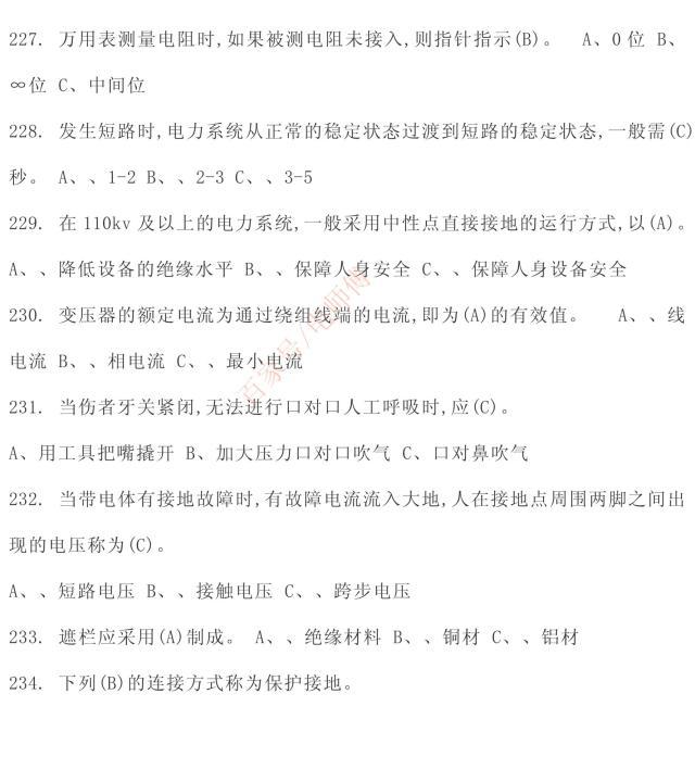 高压电工2019理论复习内部资料选择题，学习考试必备，收藏好资料