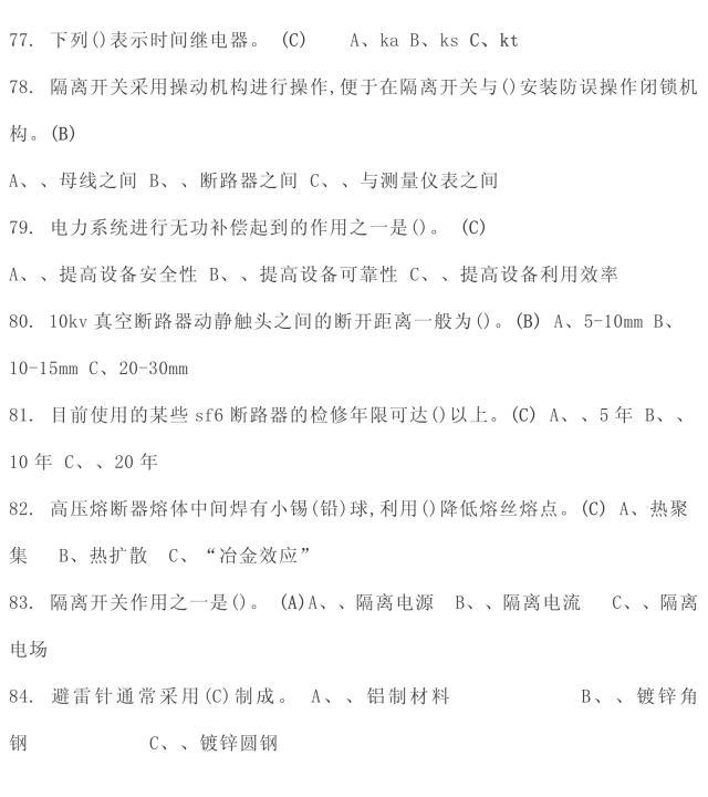 2019年高压电工理论复习内部资料题库，选择题一，学习考试必备