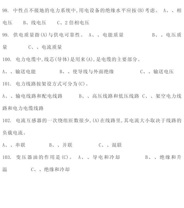 2019年高压电工理论复习内部资料题库，选择题一，学习考试必备