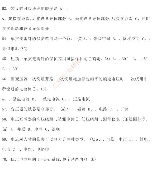 2019年高压电工理论复习内部资料题库，选择题一，学习考试必备