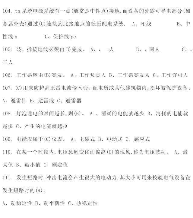 2019年高压电工理论复习内部资料题库，选择题一，学习考试必备