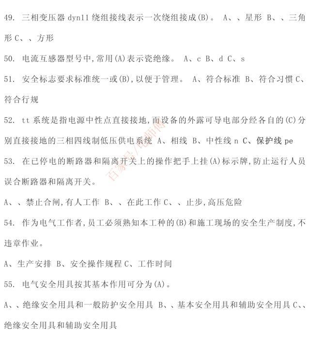 2019年高压电工理论复习内部资料题库，选择题一，学习考试必备